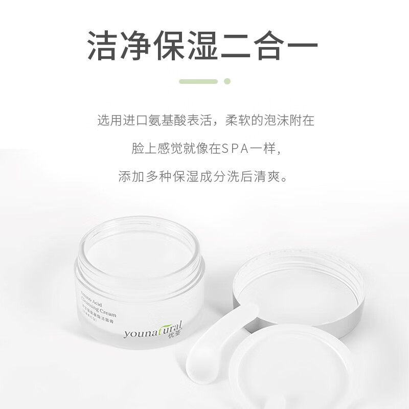优荃(younatural) 洋甘菊氨基酸洁面膏敏感肌控油洗面奶男女 氨基酸洁面膏50克
