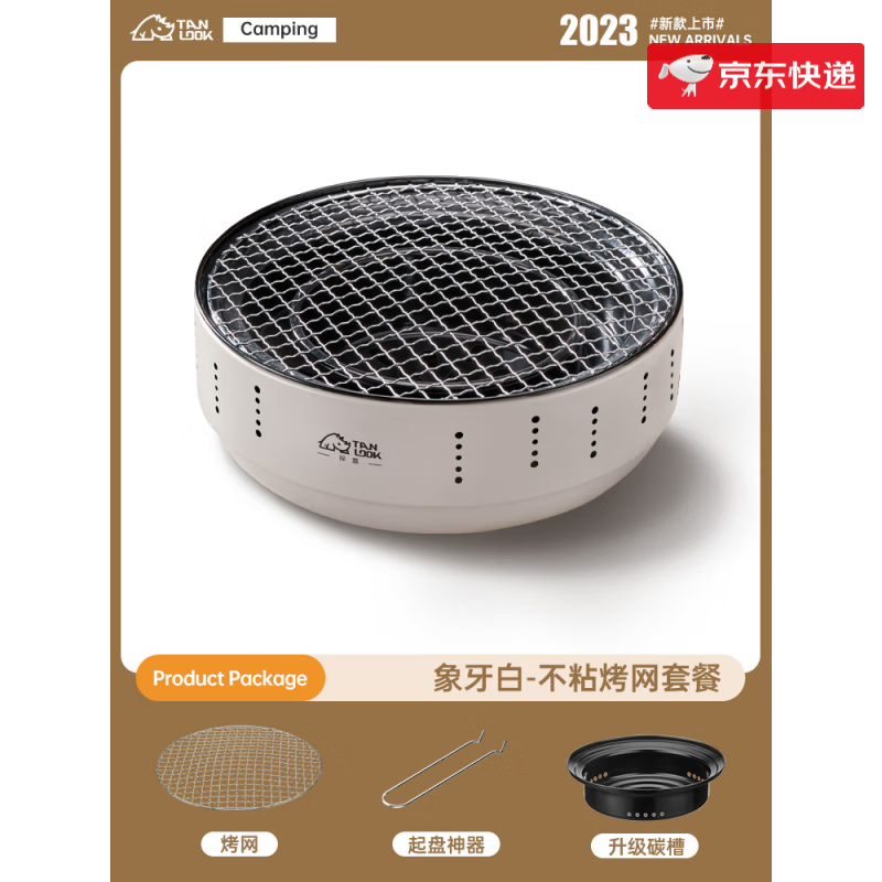 探露（TANLU）燒烤爐家用燒烤架戶(hù)外露營(yíng)木炭碳烤串烤網(wǎng)便攜式無(wú)煙韓式烤肉爐盤(pán) 【象牙白】不沾烤網(wǎng)套裝
