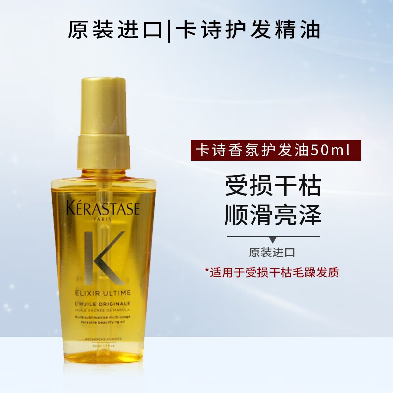 卡诗 KERASTASE箐纯亮泽经典香氛护发精油顺滑防毛躁柔顺自然不油腻 经典香氛护发精油小金瓶50ml