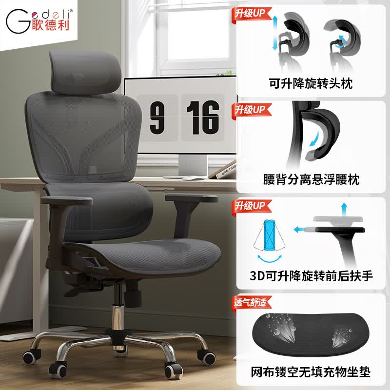 歌德利（Gedeli）【新品】G22人体工学椅电脑办公乳胶椅舒适久坐电竞椅转椅学生椅 曜黑(腰背分离+镂空坐垫+6向扶a 钢制脚 旋转 升降扶手