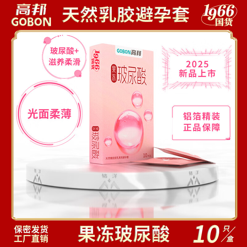高邦桂林果冻玻尿酸高帮安全套滋阴保湿男女性成人用品高潮避孕套 【3盒30只】高邦-果冻玻尿酸 3盒 桂林高邦民族大厂 隐秘发货正品保障
