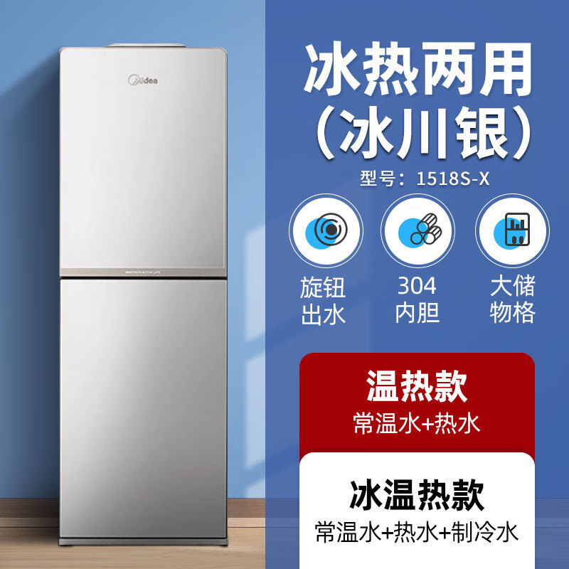 美的（Midea）饮水机家用立式制冷制热全自动桶装水台式小型宿舍办公室1518尾货机【品质家电】 冰川银 温热