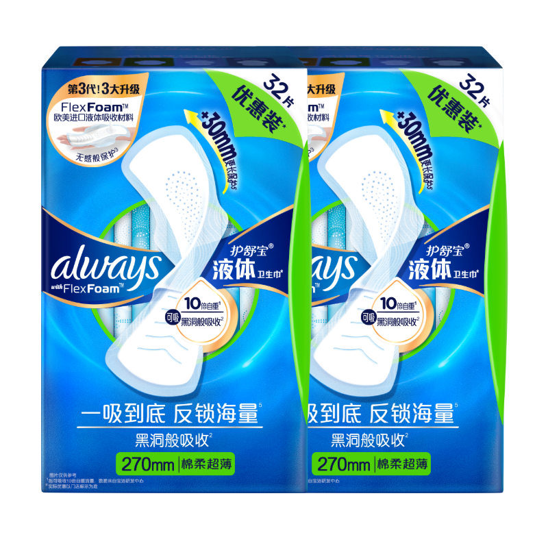 护舒宝进口新液体卫生巾姨妈巾日夜用超薄透气无感 【量多日用】270mm64片