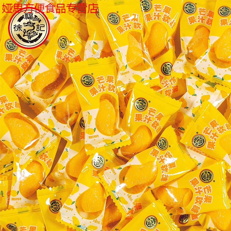 芒果汁軟糖 軟糖水果果汁軟糖獨(dú)立包裝休閑糖果兒童 芒果味500g約70顆)