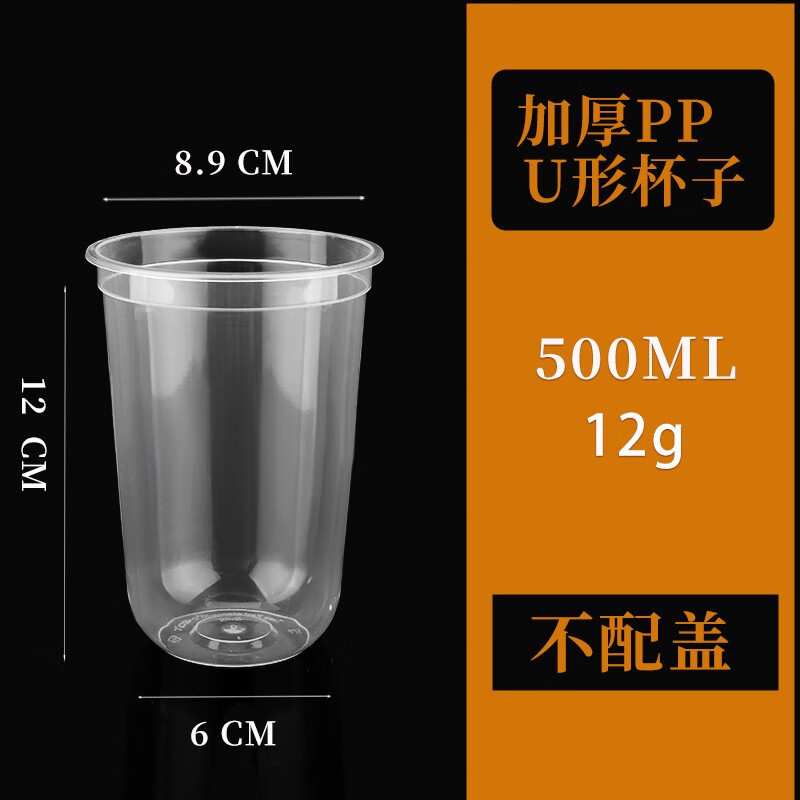 創(chuàng)鴻卓90口徑一次性U型奶杯咖啡奶磨砂杯子U形圣代杯500ml杯定制 透明u形90-500ml注塑杯 無蓋 100只