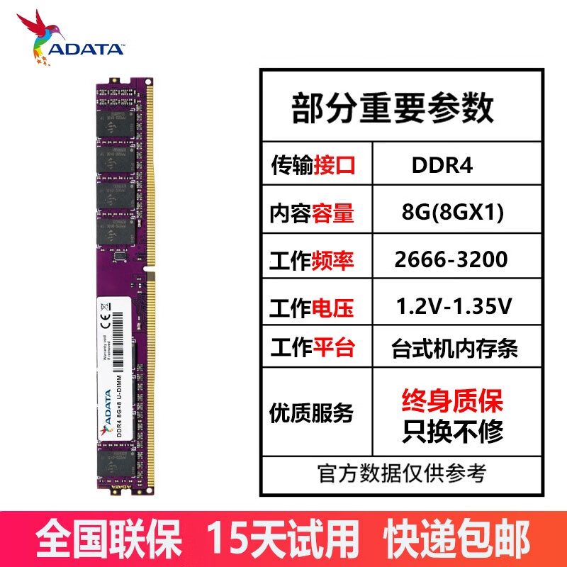 威刚威刚万紫千红16g内存条ddr4 3200 2666 2400台式机电脑游戏内存条 威刚ddr4 8g台式机 0GB 0条 2400mhz