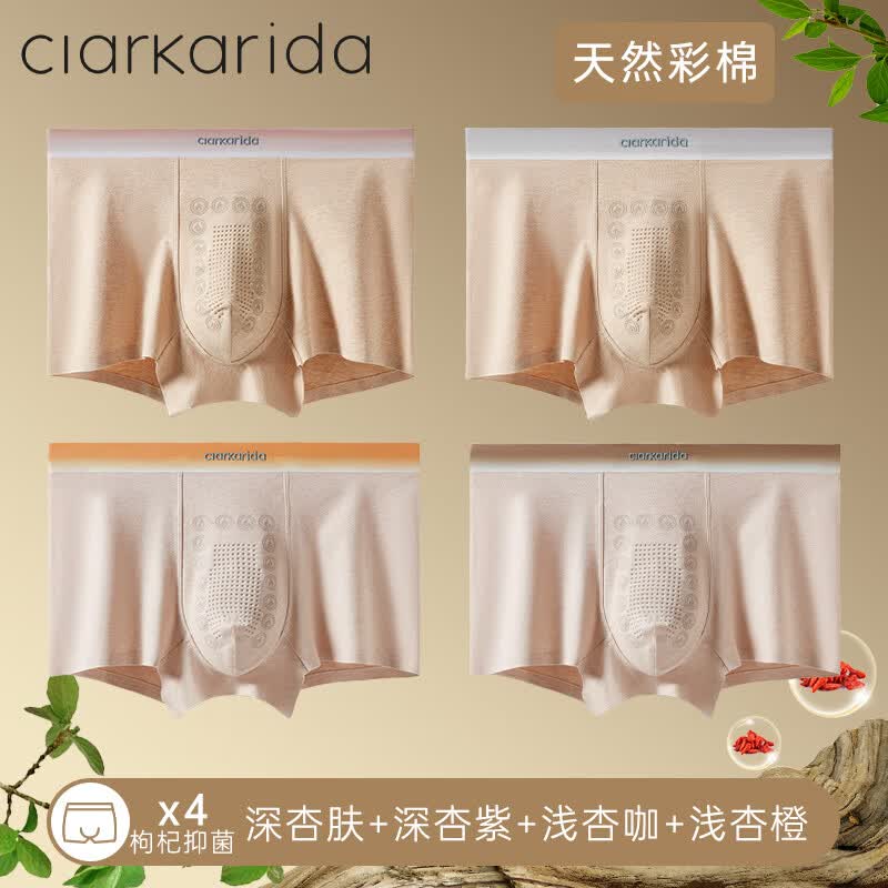 Clarkarida男士内裤男枸杞养护7A抑菌防螨天然彩棉高档面料按摩颗粒内裤送礼 杏肤+杏紫+杏咖+杏橙 【负离子】 XL 110-130斤