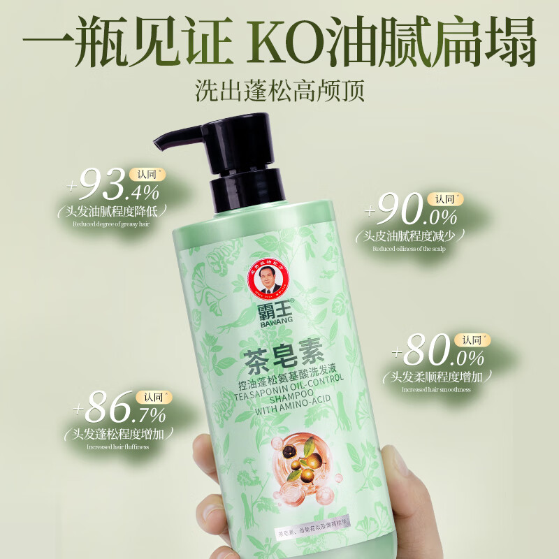 霸王控油蓬松洗发水氨基酸温和清洁洗发露茶清香洗头膏男女士洗发液 750ml茶皂素控油洗发水