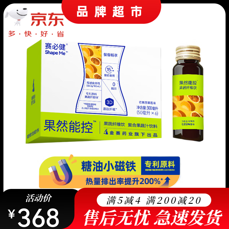 赛梦金赛旗下果蔬纤维饮果然能控高膳食纤维果蔬汁饮料18瓶