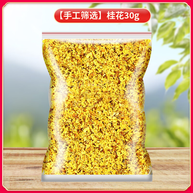 北京同仁堂桂花干花食用干桂花花茶非新鮮金桂新花茶葉泡水喝的東西煮茶 【手工篩選】桂花30g