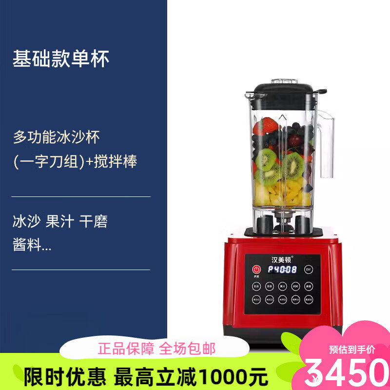 漢美頓（Hanmeidun）漢美頓沙冰機(jī)商用奶茶店刨破冰沙碎冰榨汁機(jī)攪拌果汁破壁機(jī)帶罩機(jī) 基礎(chǔ)款單杯(多功能冰沙杯) 冰沙杯