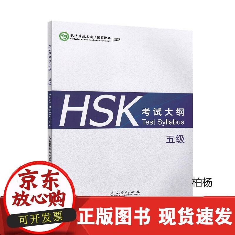 速发 HSK考试大纲五级