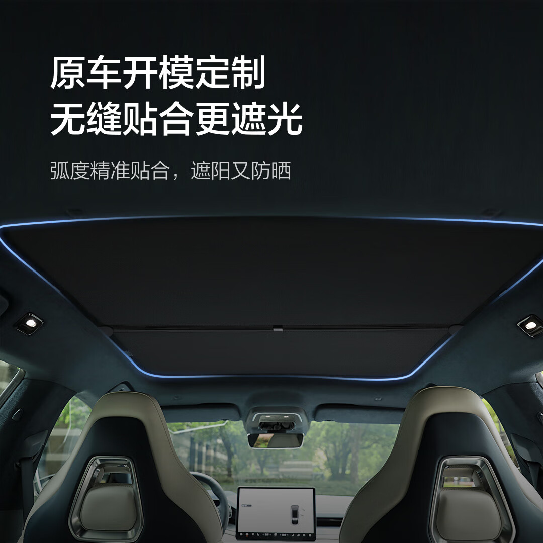 极氪官方原厂定制 极氪遮阳帘 001/007/X 车载隐私天幕挡光防晒 001