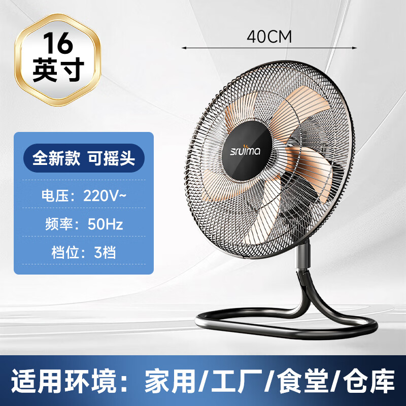 sruima锐马台式趴地扇摇头工业风扇强力超大台地扇风扇家用落地扇强力地扇大功率商用电风扇 16寸趴地扇(铝叶)升级加强电机 原机一米电源线