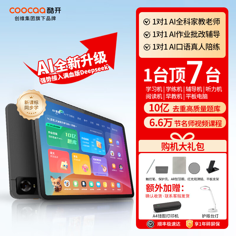 酷开创维AI学习机智能平板Y41红光护眼学习机12.7英寸幼小初高大屏点读机儿童 一年级到高中8G+256G大内存