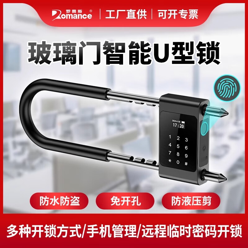罗曼斯智能指纹密码带屏