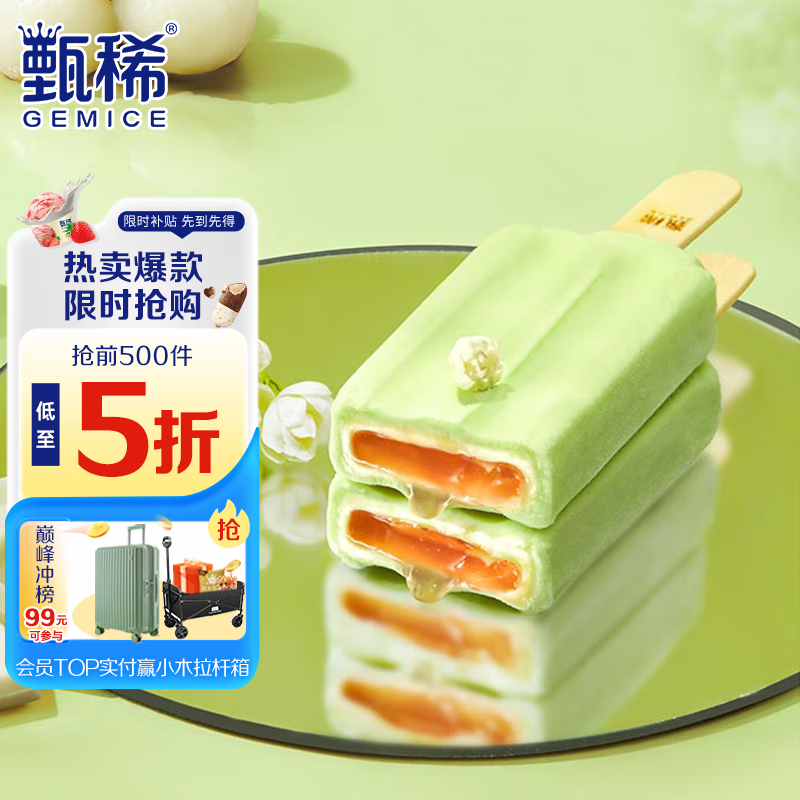 伊利甄稀茉莉荔枝冰淇淋70克/支*5支