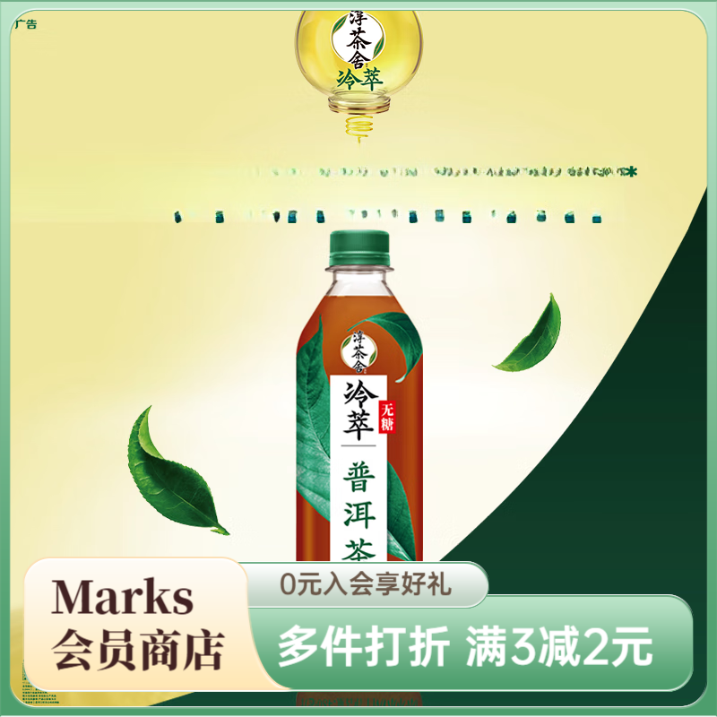 可口可乐（Coca-Cola）淳茶舍冷萃普洱茶饮料 -冷萃普洱茶480ml*12瓶