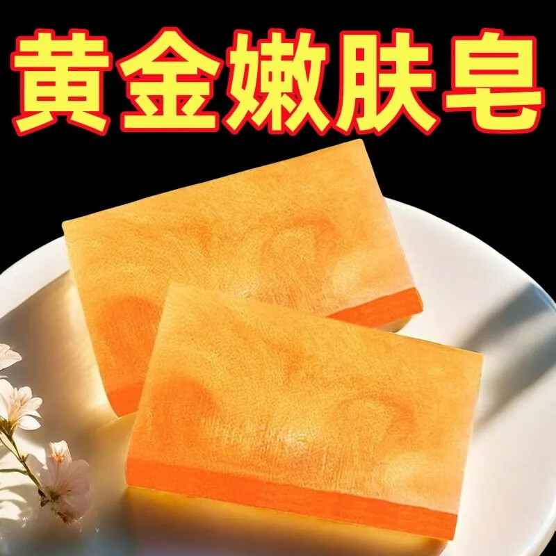 鸢嫣凌俄罗斯黄金皂除螨深层清洁洗脸洗澡专用身体香皂香氛手工皂 黄金手工皂【2盒装】送起泡网