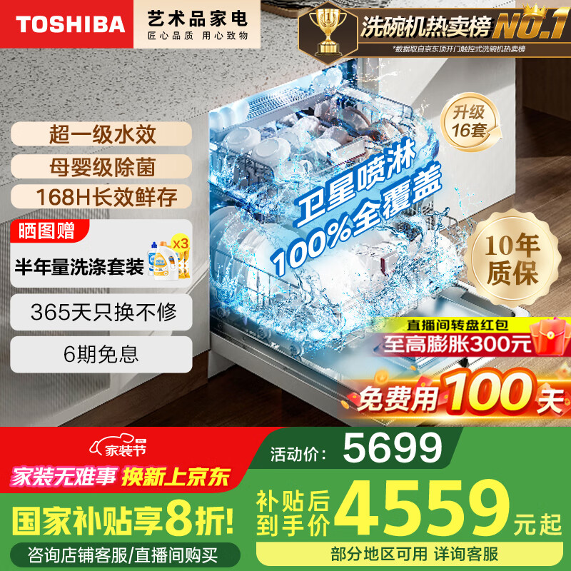 ��֥��TOSHIBA��������A50Pro��ϴ��� 16�׳�������  360���������100%ȫά���� 105���ȷ��� DWA50Pro-1513