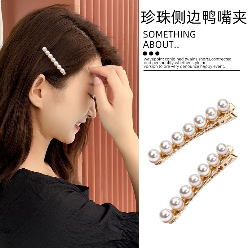 SO SOUL珍珠发夹女侧边一字夹金属鸭嘴夹顶夹碎发发卡精致仿珍珠黄铜发饰 珍珠发夹（两个） 京东折扣/优惠券