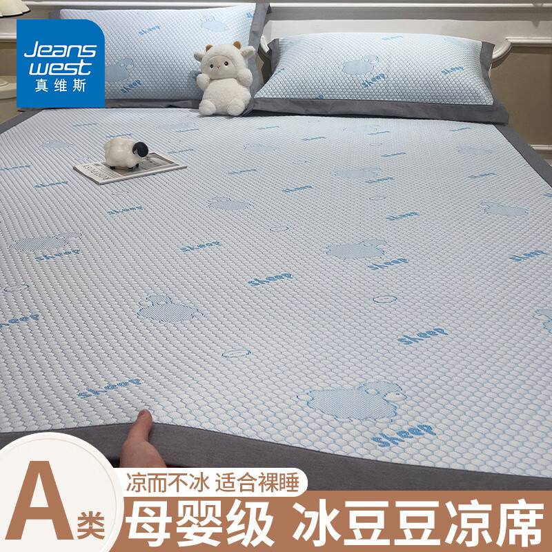真维斯冰豆豆凉席冰丝席三件套夏季床单宿舍单人空调席子可机水洗夏凉垫 sheep-sheep-清新蓝 120*200cm【凉席+枕套*1】