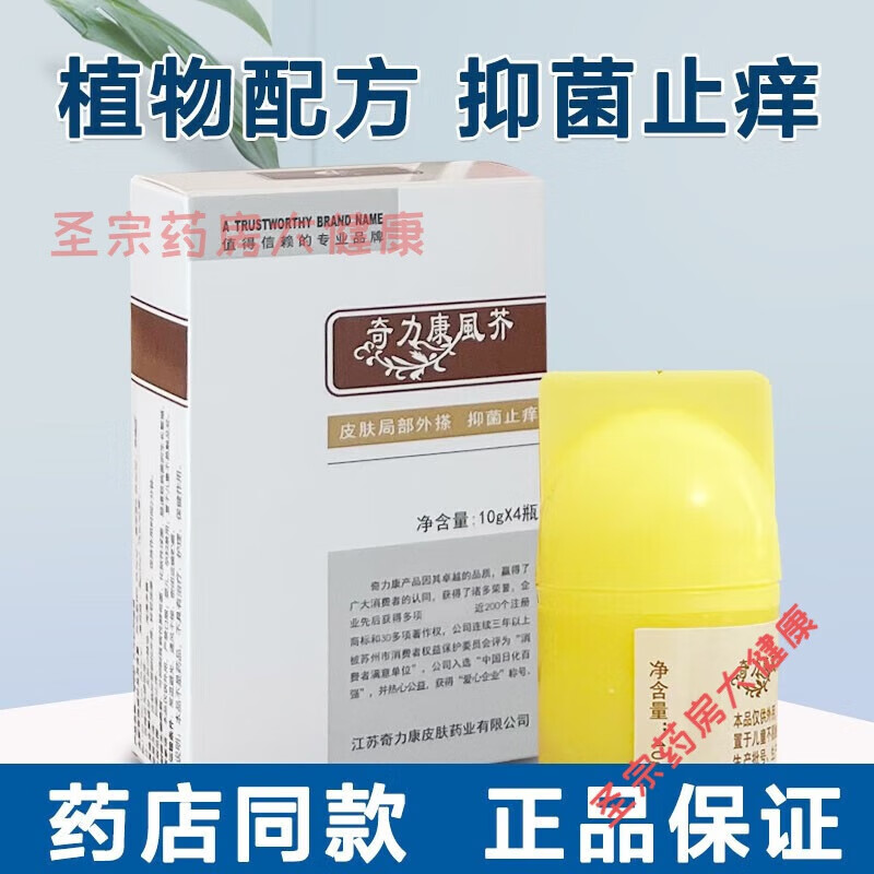 奇力康硫磺軟膏止癢祛螨蟲疥瘡乳膏 乳膏奇力康