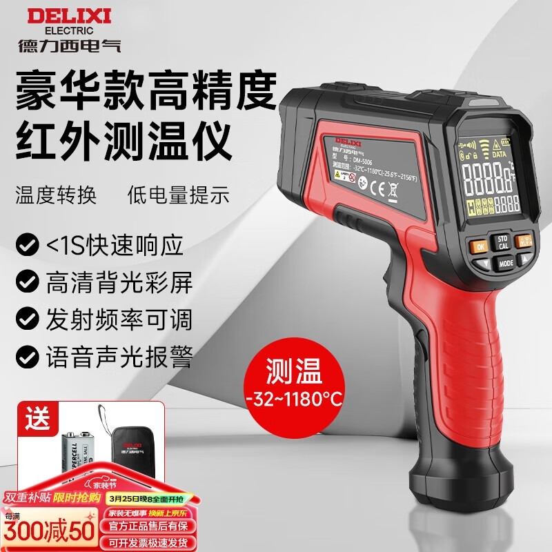 德力西（DELIXI）測溫槍紅外多功能工業(yè)級高精度測溫槍廚房烘焙水溫油溫槍熱電偶 5006【-32~1180℃】13點定位 【官方標(biāo)配】