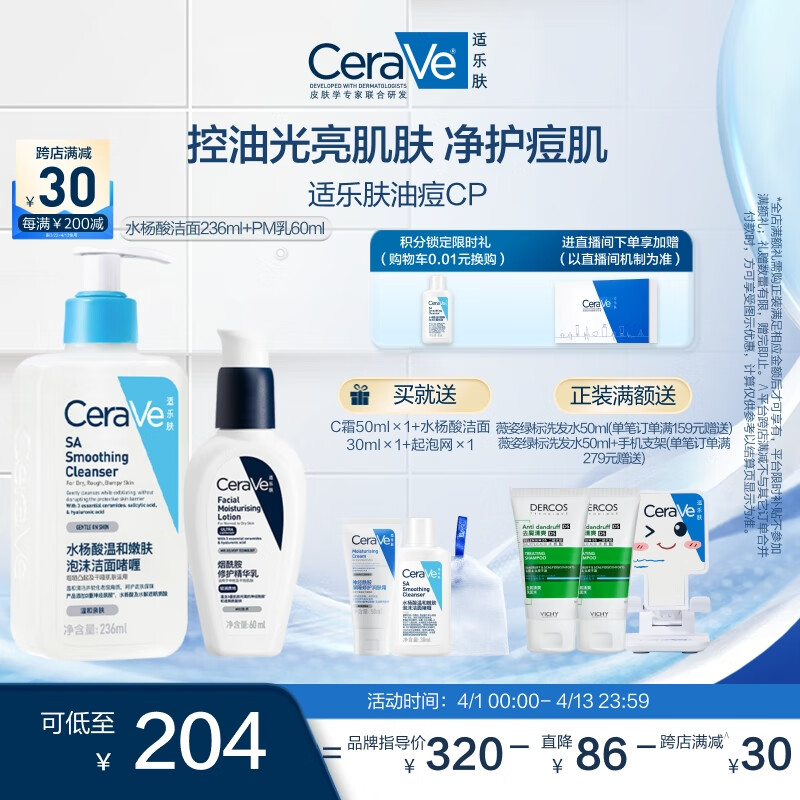 適樂膚（CeraVe）油痘CP(水楊酸潔面236ml+PM乳60ml)乳液潔面水楊酸洗面奶清潔毛孔