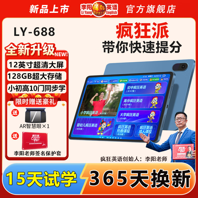李阳疯狂英语学习机LY-688疯狂派小学一年级初中高中通用护眼家教机九门同步学生平板电脑智能儿童点读机12英寸 12寸大屏护眼+疯狂英语+九门同步+作业批改