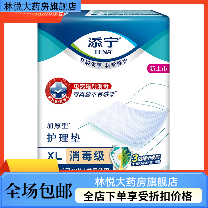 添寧護(hù)理墊 消毒級(jí)加厚護(hù)理墊60x90老人隔尿墊老年男女紙尿... 紙尿...