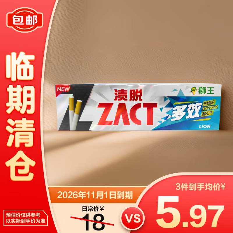 清仓：狮王 渍脱多效牙膏90g