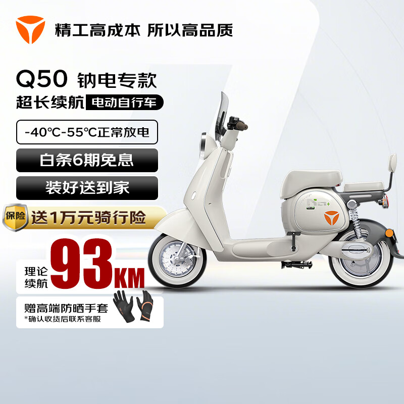 �ŵϣ�yadea����������Q50-H�Ƶ�綯���г� 93km����������TCS�����綯�� ������Ůͨ�ڵ�ƿ�� ���ǽ�