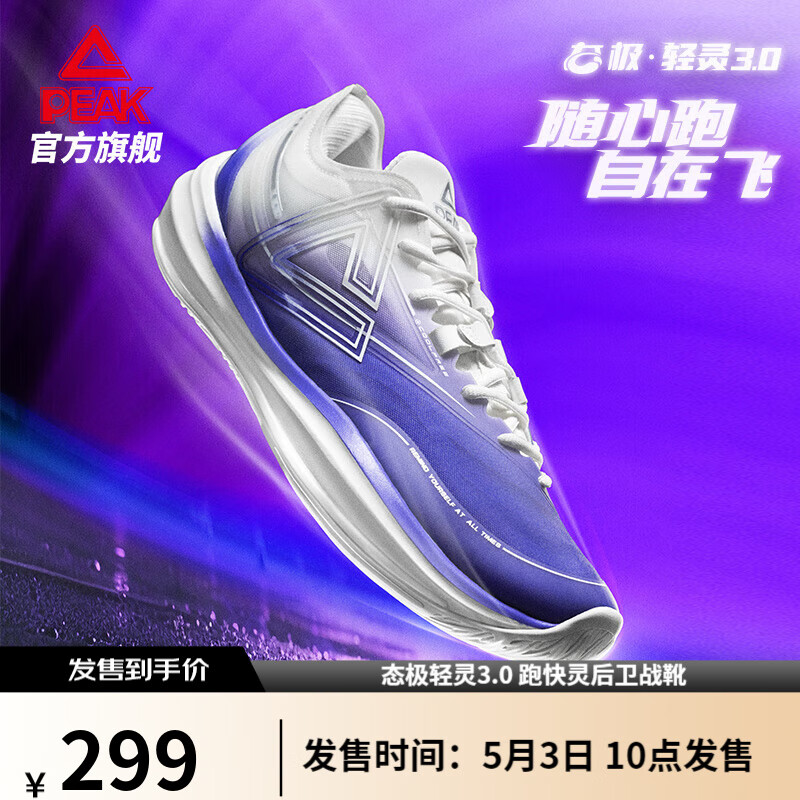匹克态极轻灵3篮球鞋夏季新品实战球鞋低帮运动鞋跑快灵后卫战靴 觉醒紫【深兰紫】 40