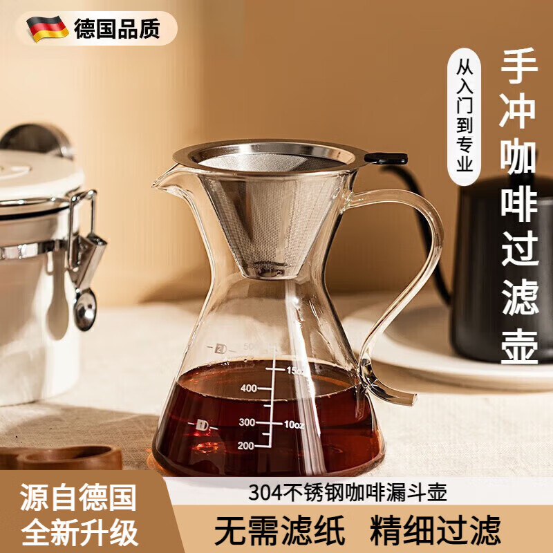 WCZ德國(guó)高端咖啡過(guò)濾器滴漏咖啡壺分享壺手沖咖啡漏斗濾杯沖泡器具 小號(hào)玻璃濾壺+濾網(wǎng) 400ml