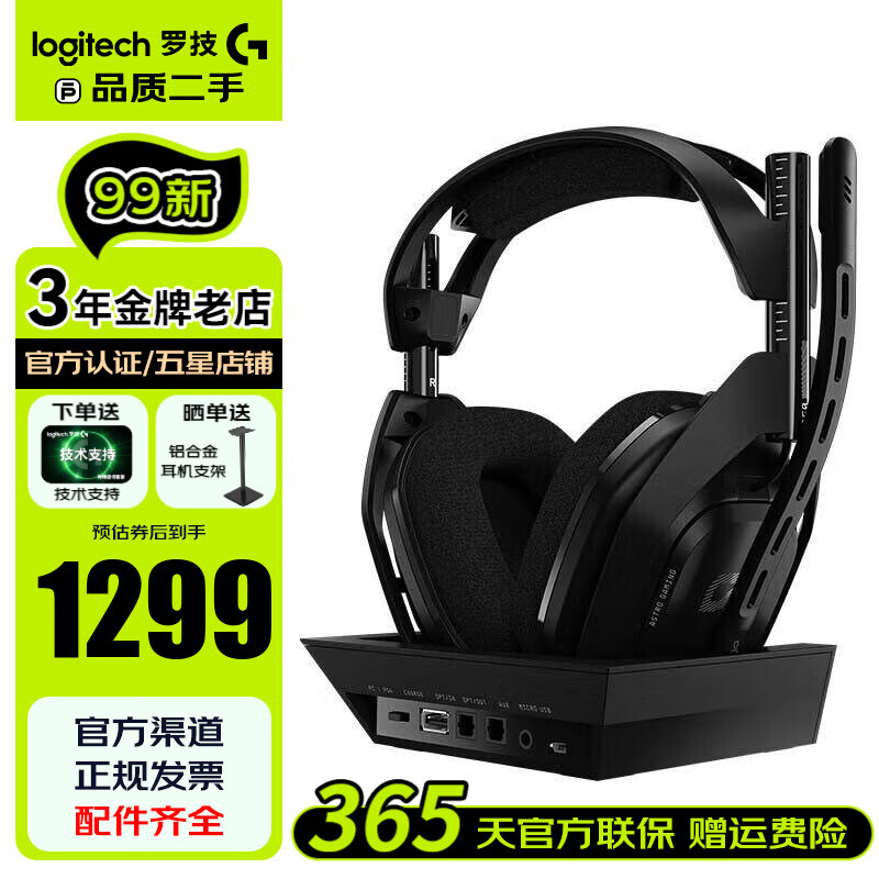 罗技（G）Astro50二手游戏耳机A50无线电竞耳机麦克风充电头戴式耳麦7.1声道A50听声辩位 【99新】Astro 50 官方标配