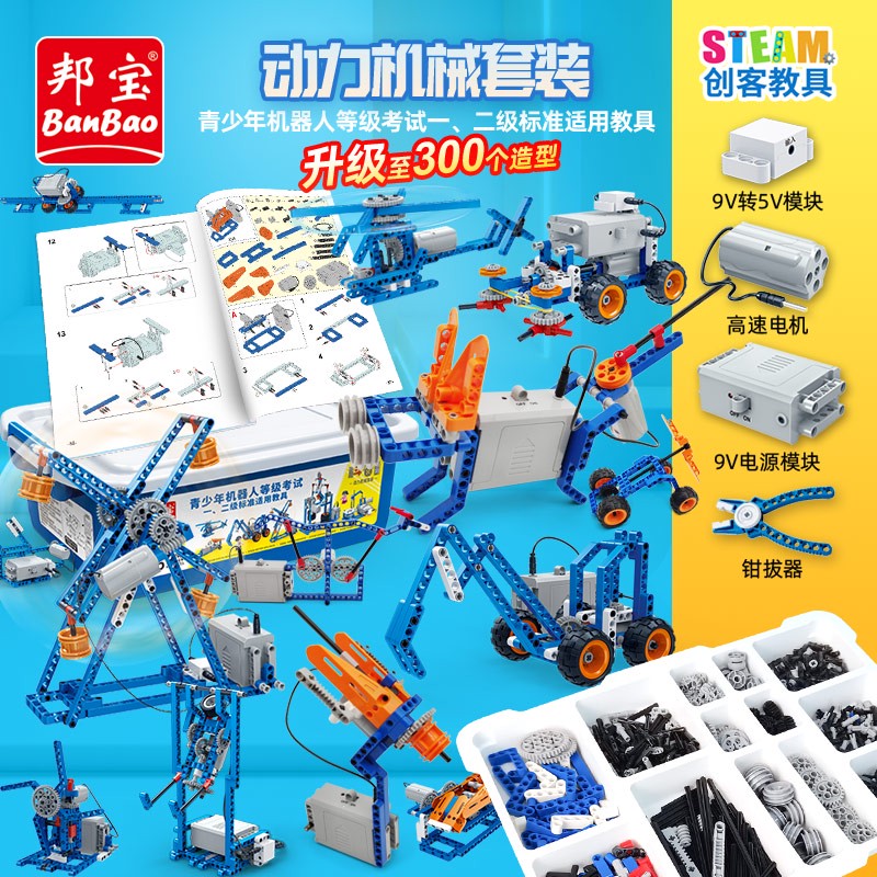邦寶（BanBao）積木編程科普機器人6932電子動(dòng)玩具機械組齒輪5基礎探究ET660 新款ET660機器人一二級300合一