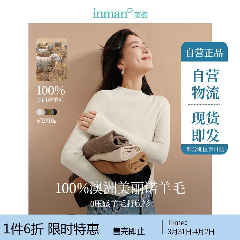 茵曼无缝一体半高领百搭羊毛衫秋女装可机洗针织打底上衣 米白色 S