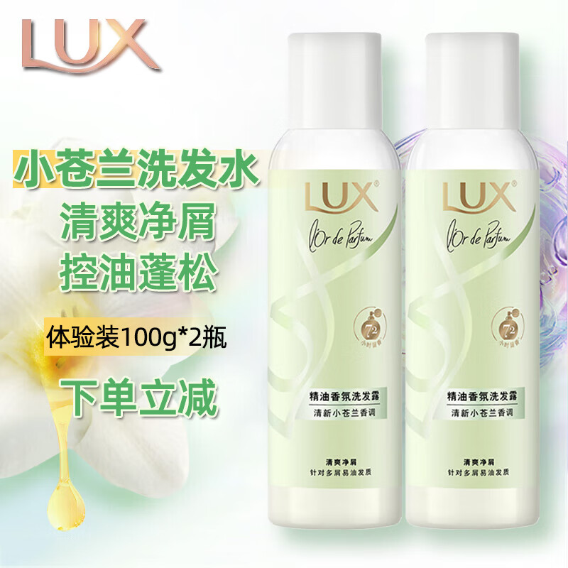 力士洗發(fā)水沐浴套裝花漾洗發(fā)露 小蒼蘭香氛去屑留香清新沁爽洗發(fā)乳 小蒼蘭100g*2瓶