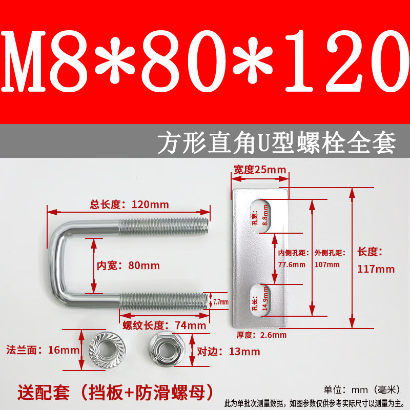 u型抱箍螺栓全套方型直角加長螺絲桿水管固定卡扣方管卡箍 方M8*80×120含擋板配防滑螺母[2套] 3件