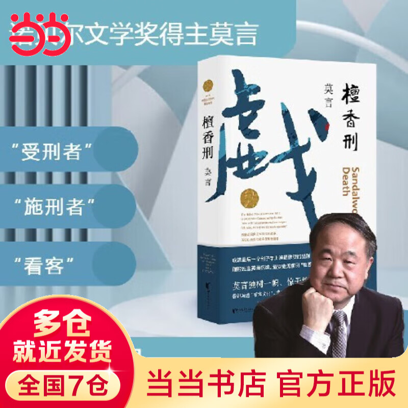 【当当 正版包邮】莫言民间故事 放宽心吃茶去 不被大风吹倒 生死疲劳等莫言全集莫言作品集 檀香刑