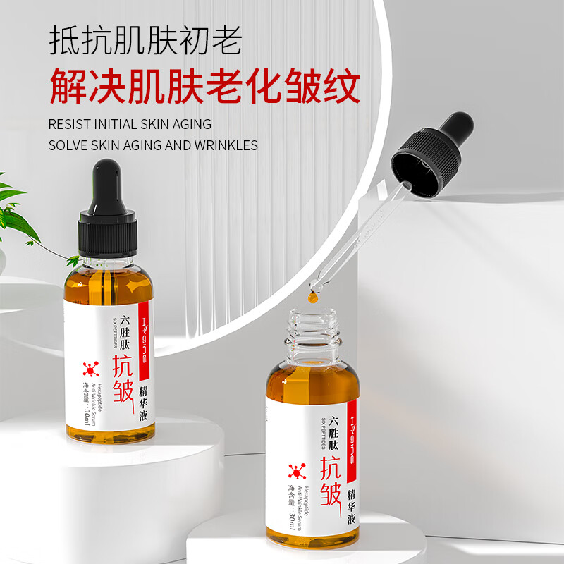 花月情六胜肽抗皱原液精华液  保湿抗老淡化细纹法令纹保湿抗皱精华原液 六胜肽抗皱原液精华液（4瓶）