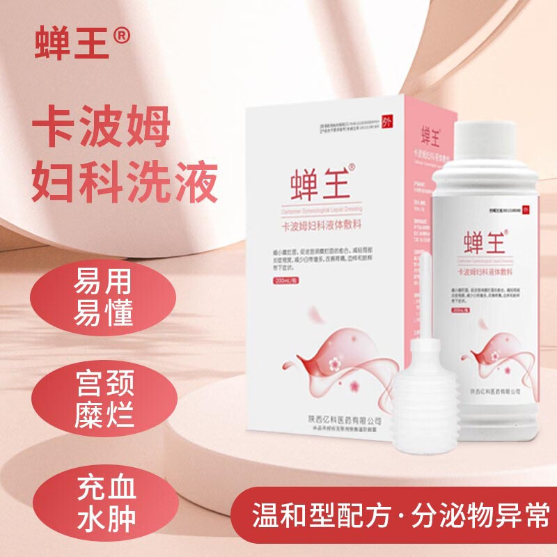 蝉王妇科洗液宫颈炎私处瘙痒私处护理液抑菌止奇痒卡波姆洗液200ml 蝉王卡波姆妇科洗液一疗程两盒装 1件