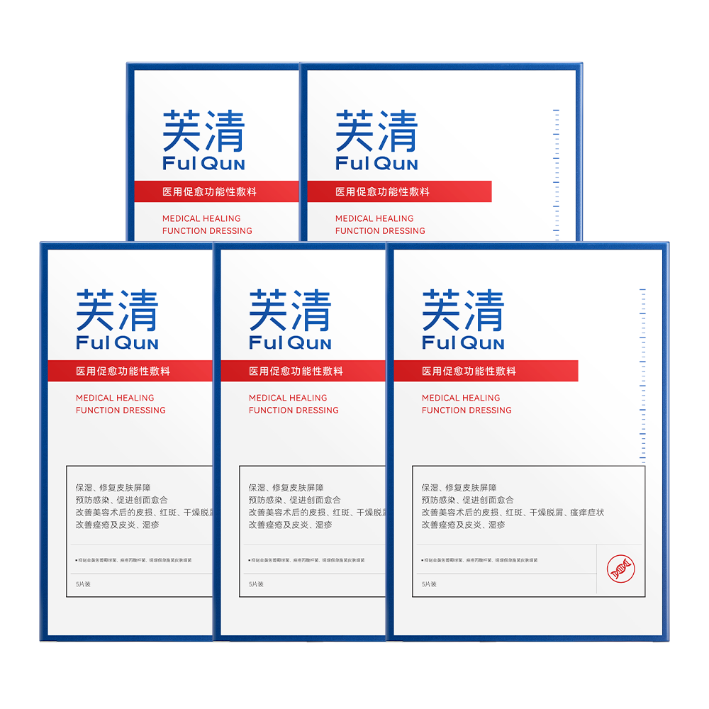 芙清白膜醫(yī)用敷料醫(yī)美修復痘痘肌術(shù)后保濕祛痘粉刺非面膜 醫(yī)用敷料5盒（白膜）【25片】