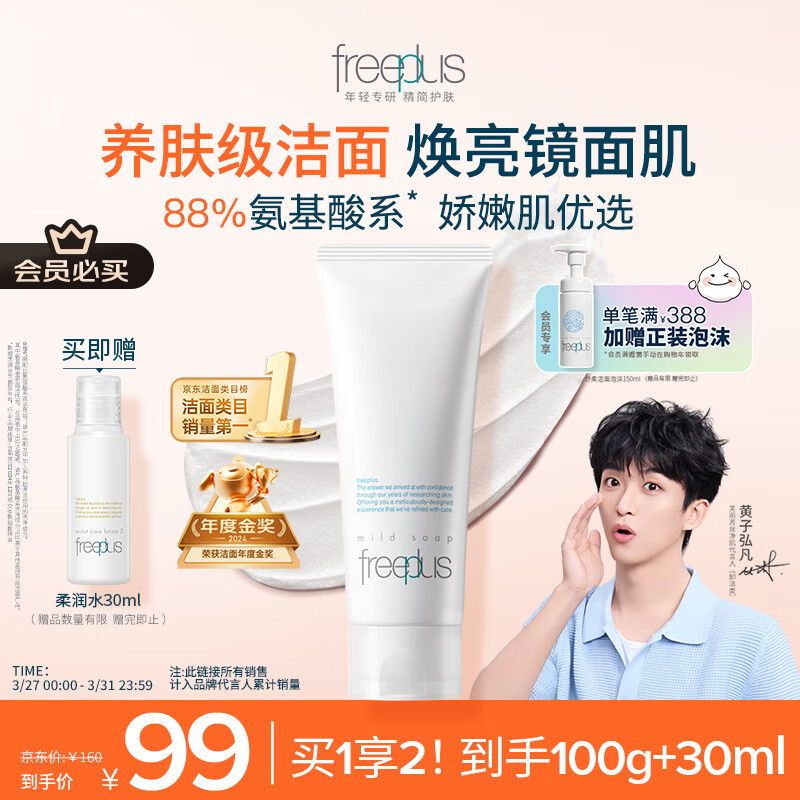 ܽ����˿��Freeplus��ϴ���̡����Ӻ뷲ͬ���Ůʿ������ϵ����������100g