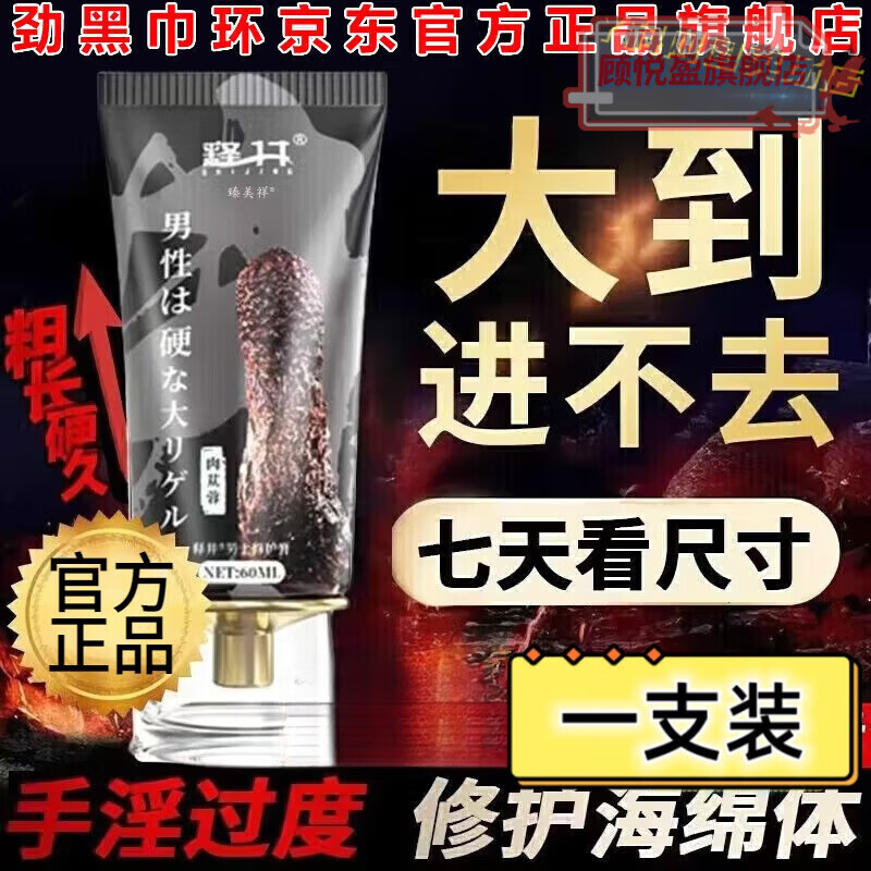 MRYU劲黑巾环【官方正品直营】事情涂抹快乐加倍燃爆其他身体护理 1瓶【唤醒养护装】
