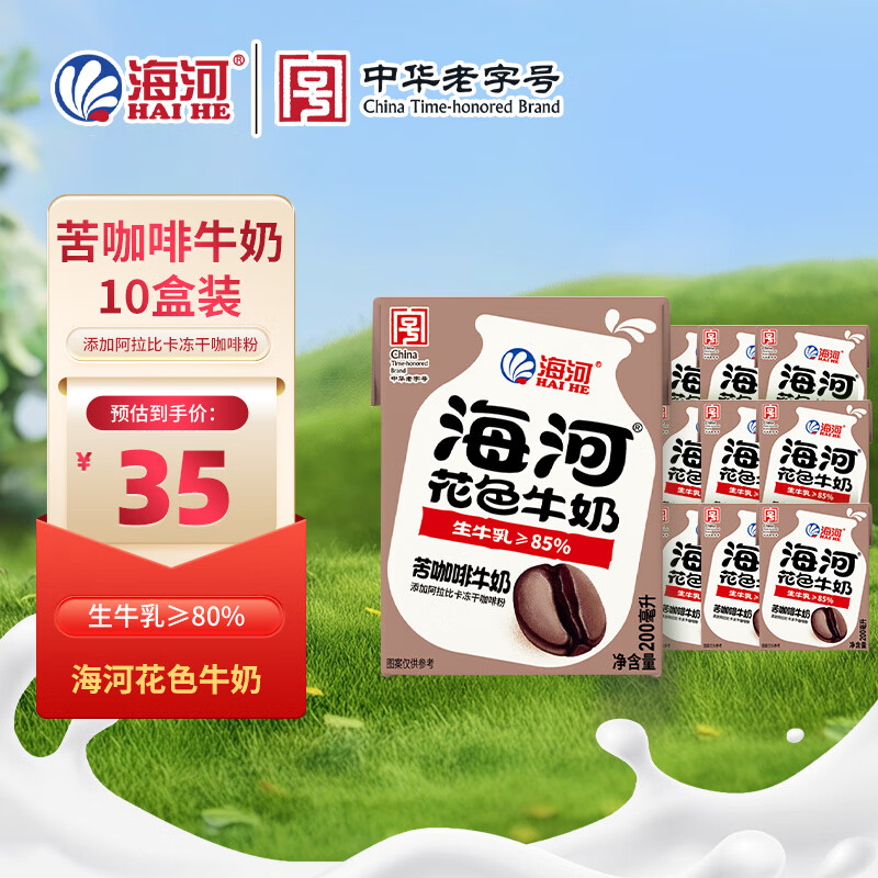 海河（HAI  HE）牛奶 苦咖啡牛奶花色砖200ml*10盒儿童学生早餐奶饮料乳品整箱