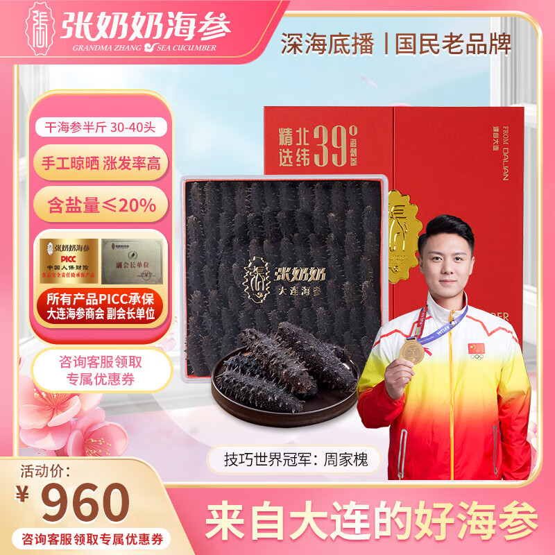 張奶奶大連淡干海參半斤 30-40頭 底播遼刺參 高端送禮 遼刺參禮盒 送禮