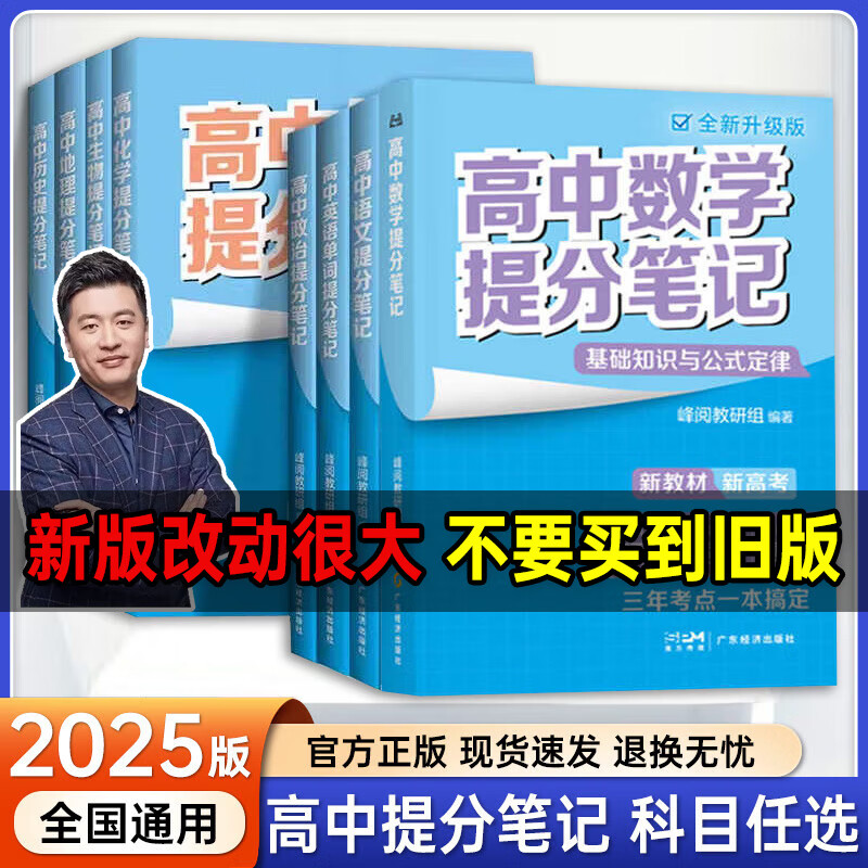 2025版新版张雪峰高中提分笔记系列高考分层练语文数学英语物理化学生物政治历史地理高考真题汇编高考分类真题必刷题一二轮总复习资料书 6本主科【语文2+数学2+英语2】提分笔记 高中通用