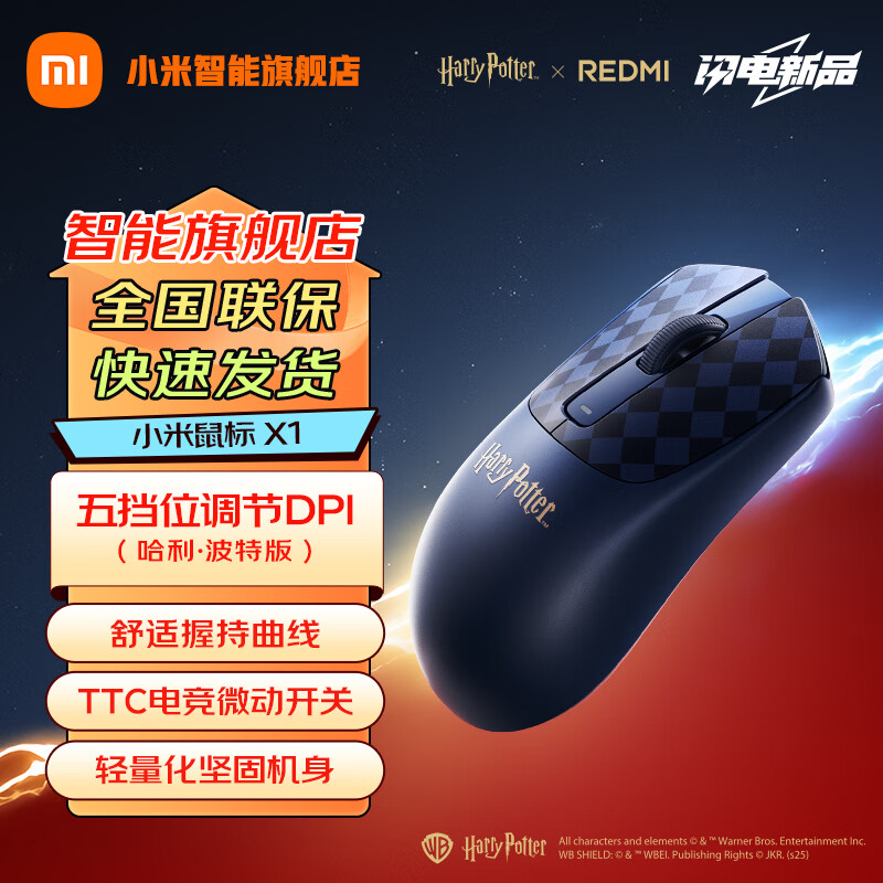 小米鼠标 X1 哈利·波特版 无线鼠标 游戏电竞鼠标 办公鼠标 小米鼠标 X1 哈利·波特版
